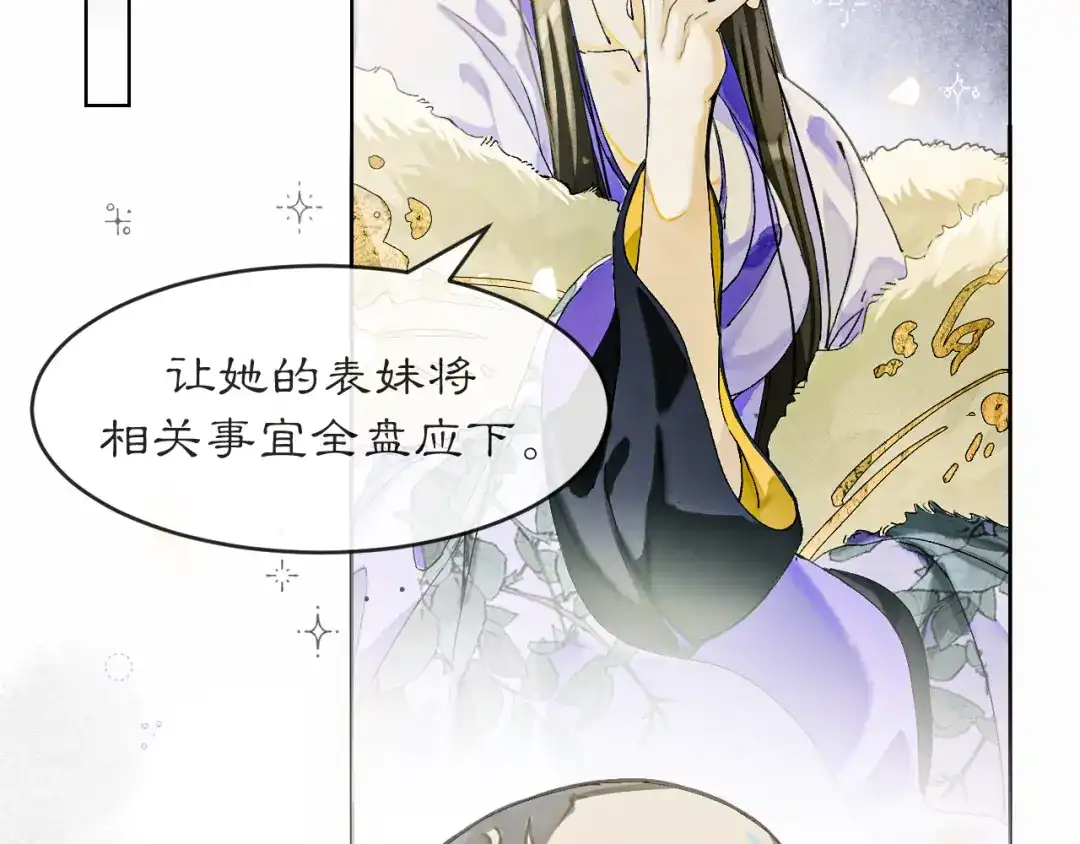 《满船清梦压星河》第六话：信任危机 第19页