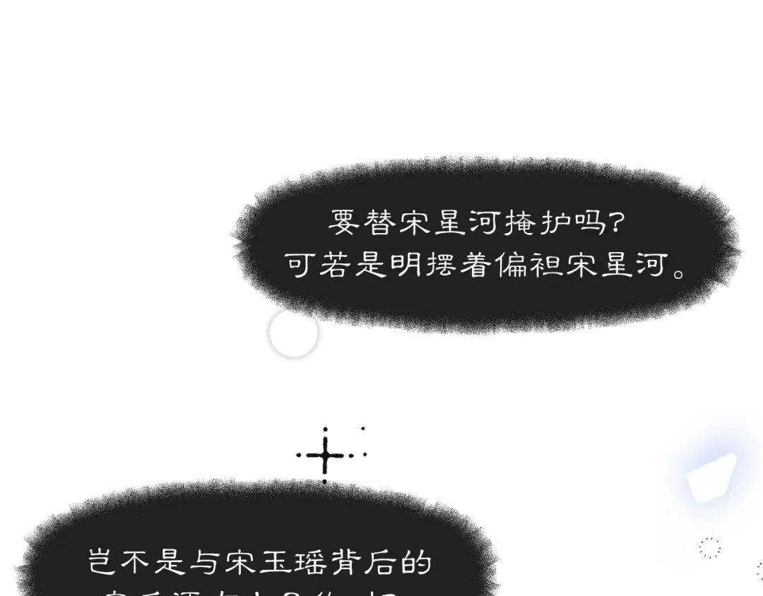 《满船清梦压星河》第六话：信任危机 第1页