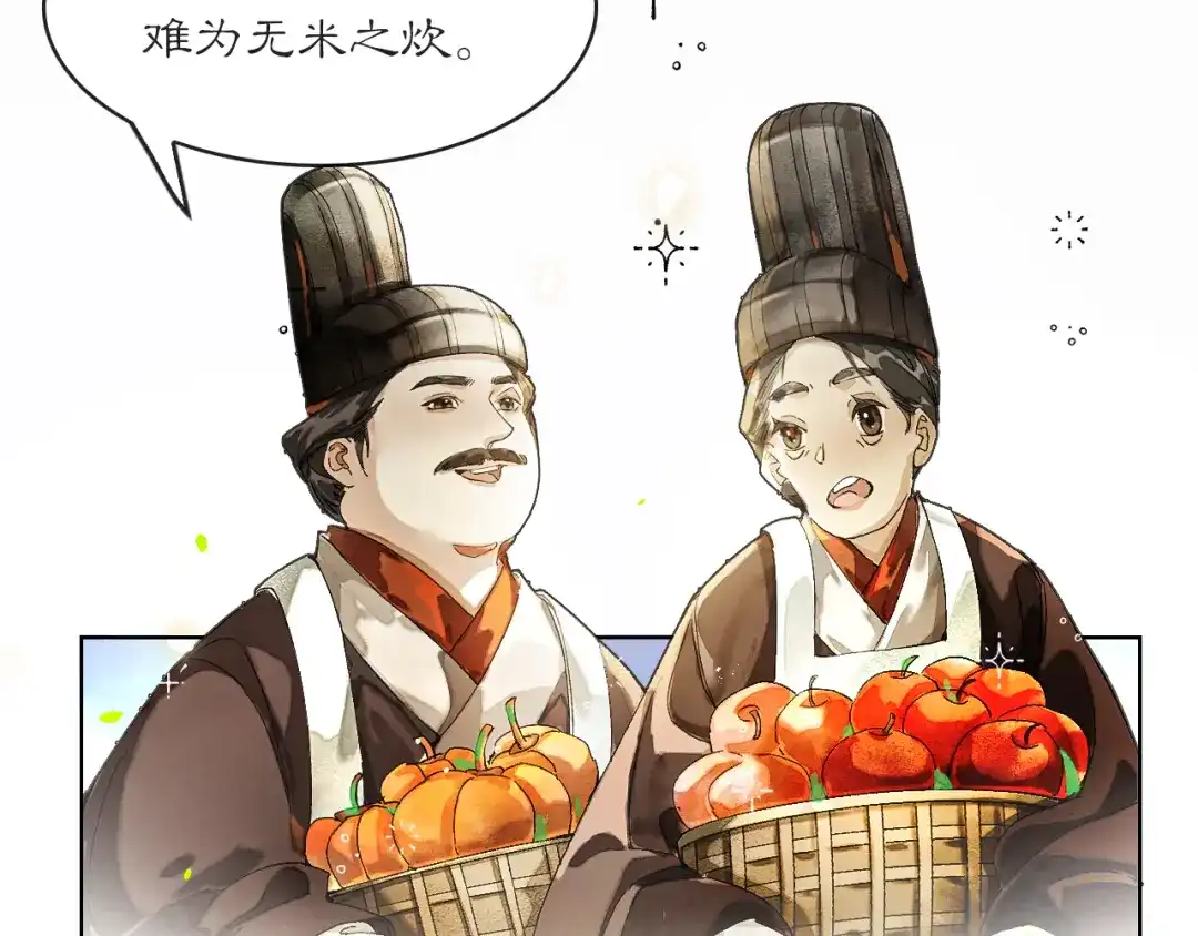 《满船清梦压星河》第六话：信任危机 第37页