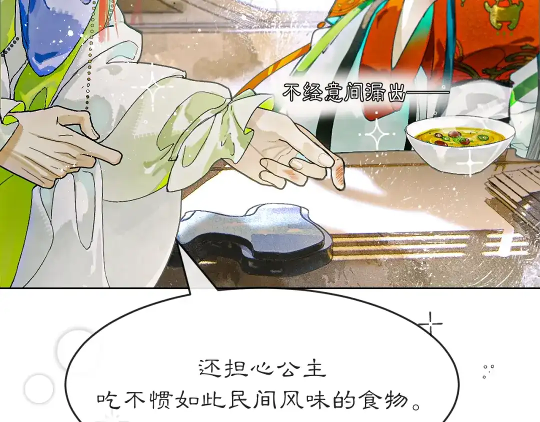 《满船清梦压星河》第六话：信任危机 第61页