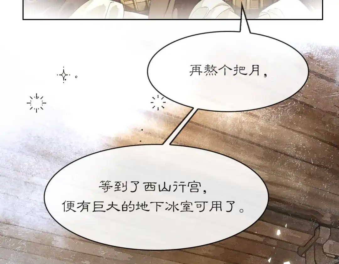 《满船清梦压星河》第六话：信任危机 第38页