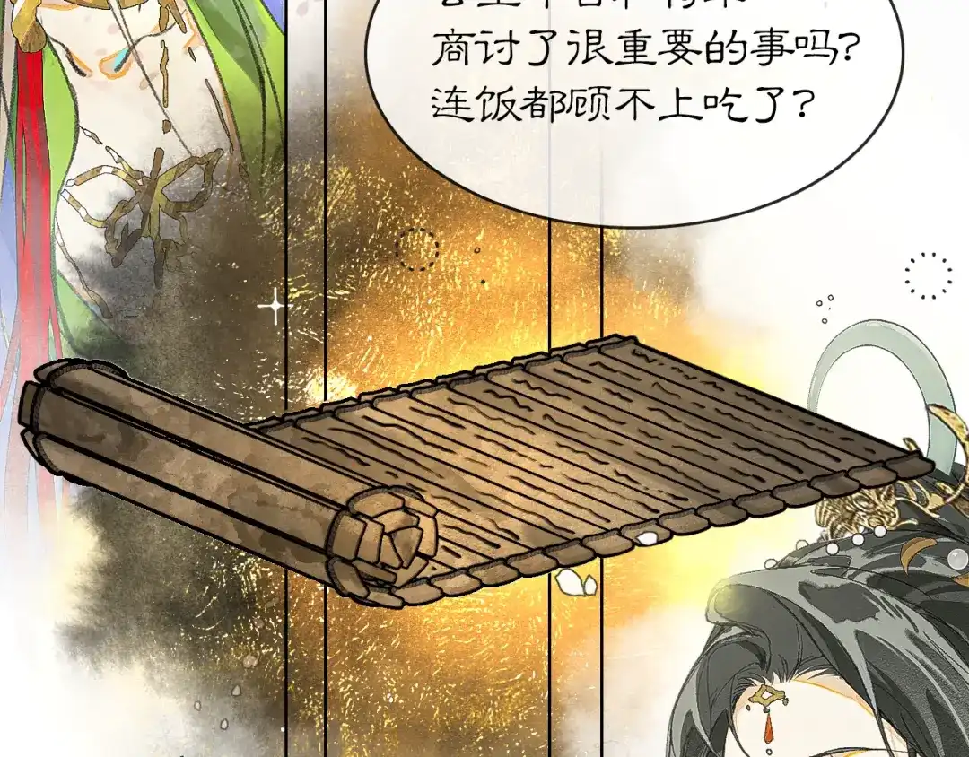 《满船清梦压星河》第六话：信任危机 第71页
