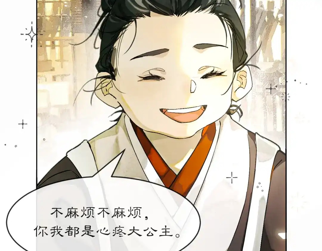 《满船清梦压星河》第六话：信任危机 第29页