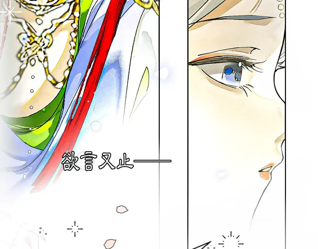 《满船清梦压星河》第六话：信任危机 第88页