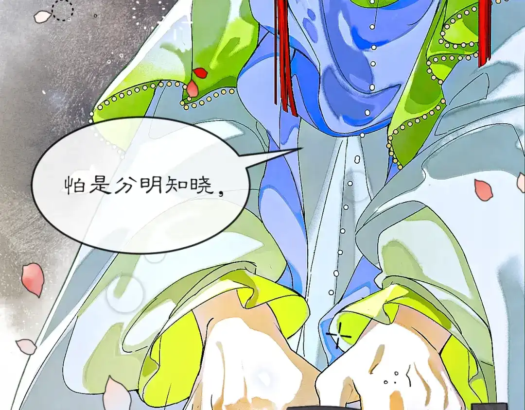 《满船清梦压星河》第六话：信任危机 第97页