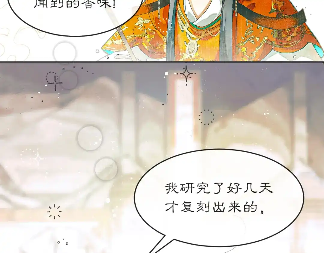 《满船清梦压星河》第六话：信任危机 第55页