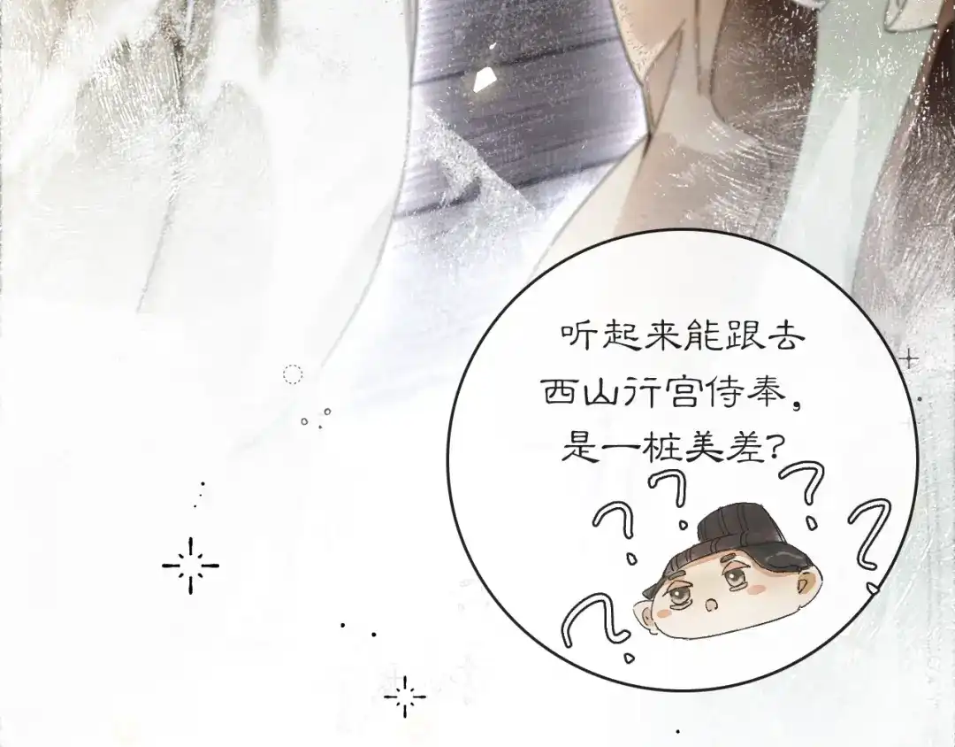 《满船清梦压星河》第六话：信任危机 第41页