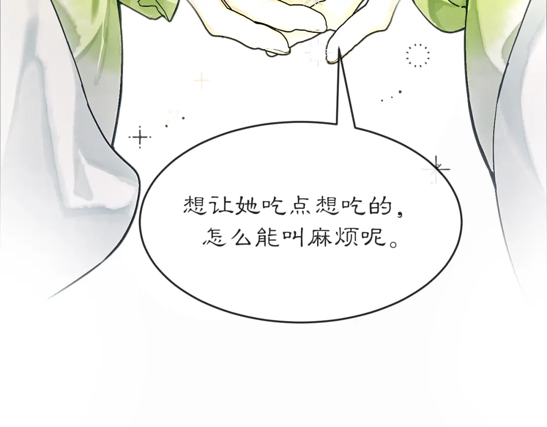 《满船清梦压星河》第六话：信任危机 第31页