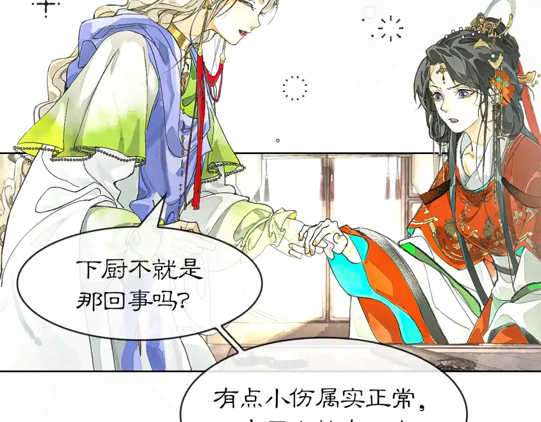 《满船清梦压星河》第六话：信任危机 第64页