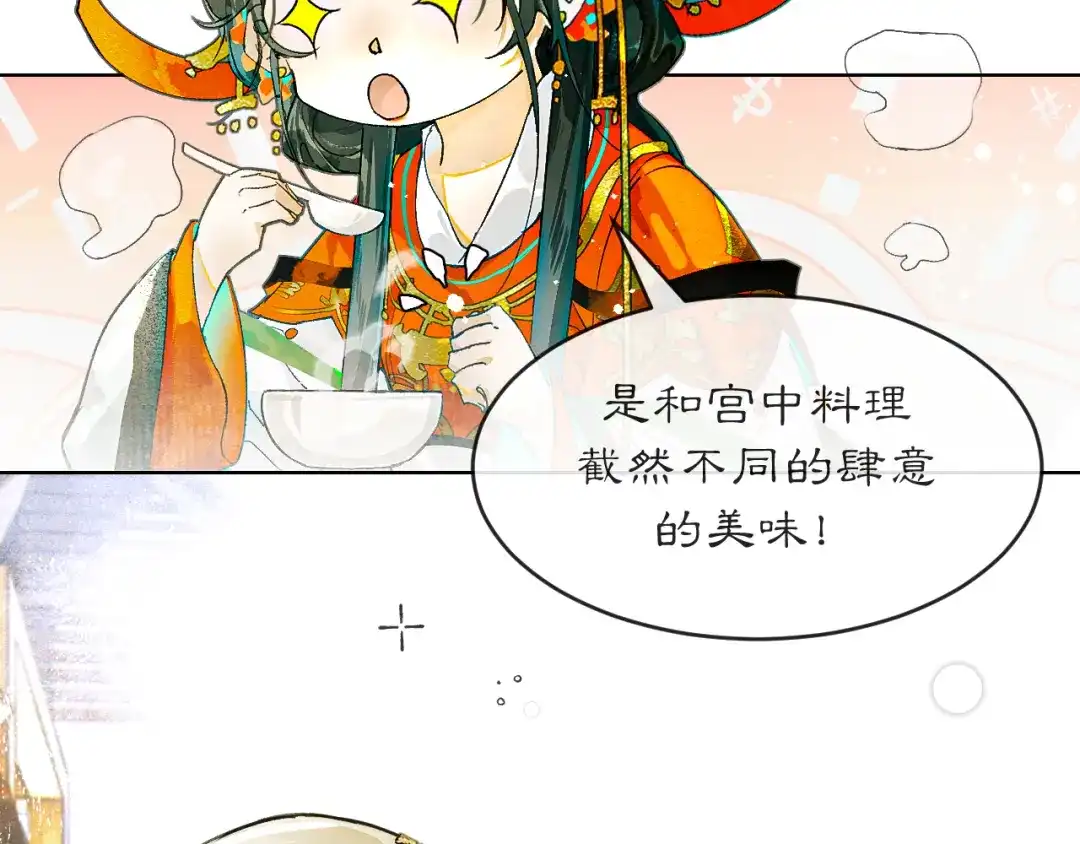 《满船清梦压星河》第六话：信任危机 第59页