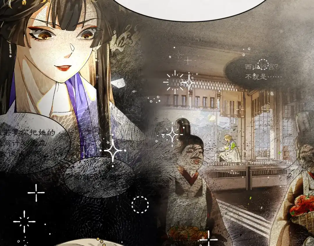 《满船清梦压星河》第六话：信任危机 第77页