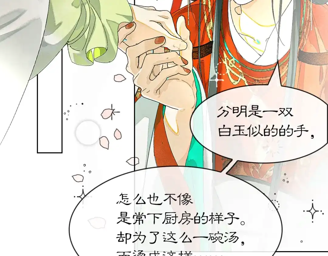《满船清梦压星河》第六话：信任危机 第66页