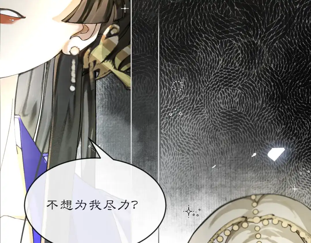 《满船清梦压星河》第六话：信任危机 第9页