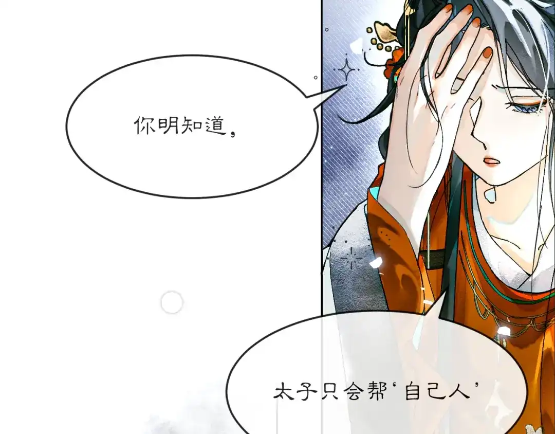 《满船清梦压星河》第七话：我们还能成为朋友吗？ 第27页