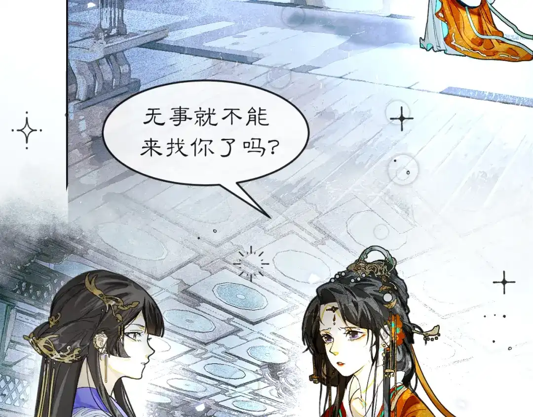 《满船清梦压星河》第七话：我们还能成为朋友吗？ 第3页