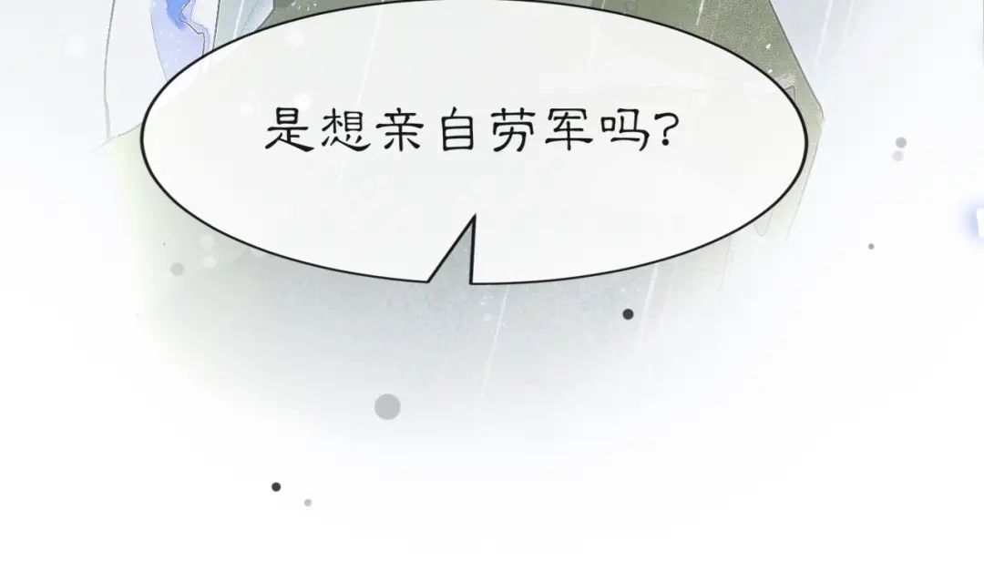《满船清梦压星河》第七话：我们还能成为朋友吗？ 第87页