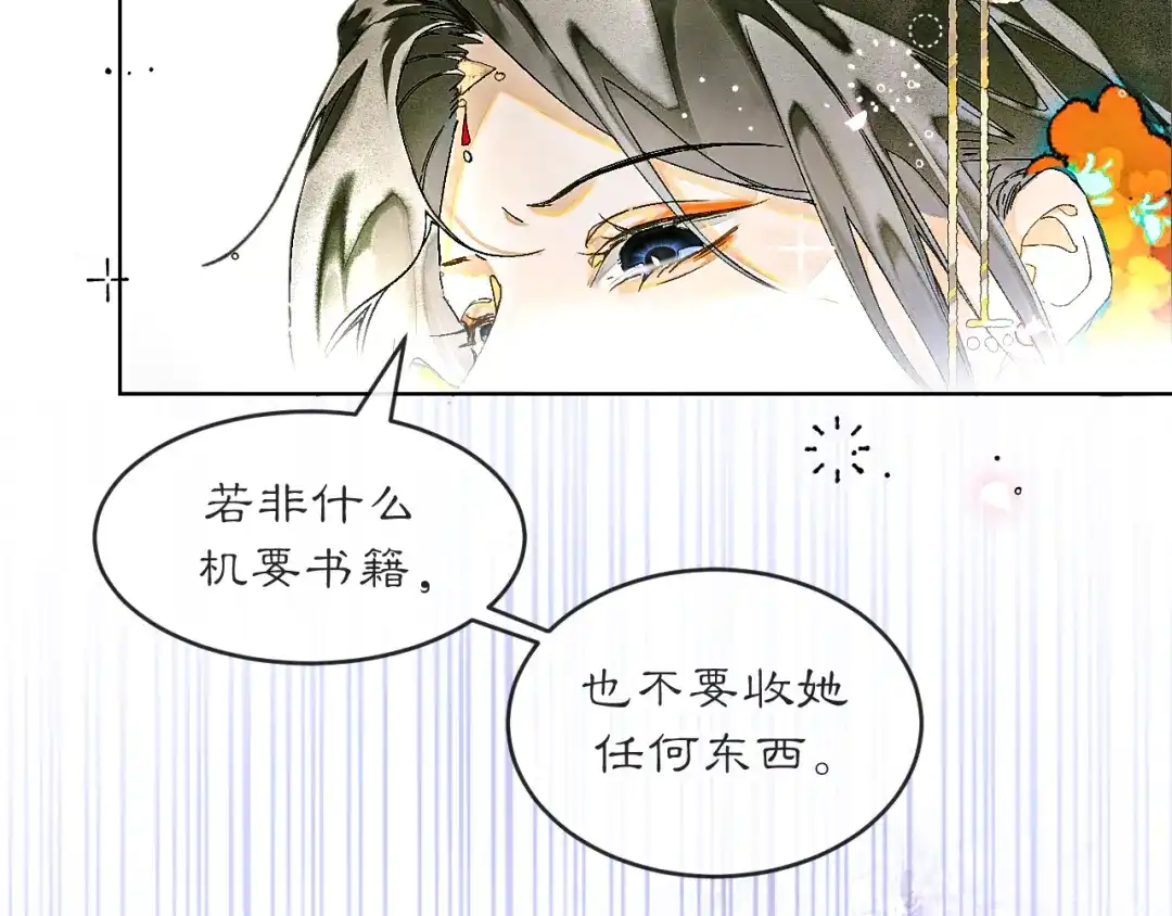 《满船清梦压星河》第七话：我们还能成为朋友吗？ 第41页