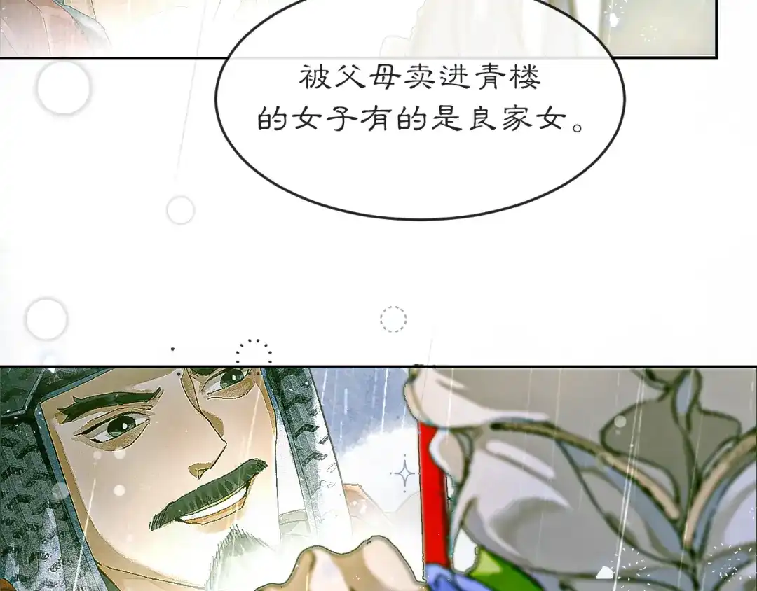 《满船清梦压星河》第七话：我们还能成为朋友吗？ 第80页