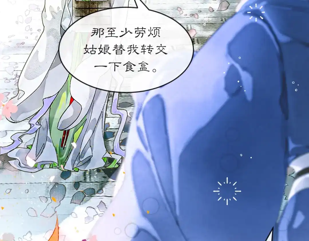 《满船清梦压星河》第七话：我们还能成为朋友吗？ 第44页