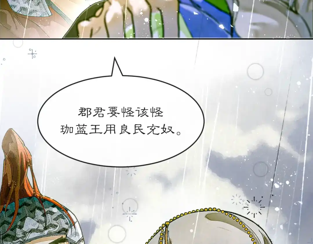 《满船清梦压星河》第七话：我们还能成为朋友吗？ 第81页