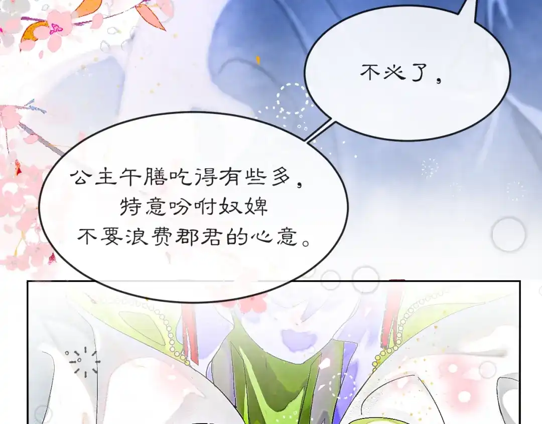 《满船清梦压星河》第七话：我们还能成为朋友吗？ 第45页