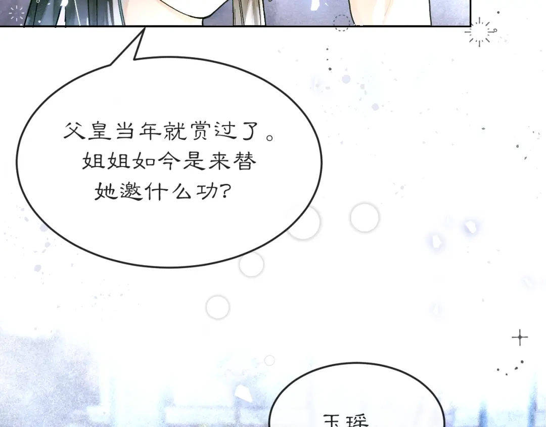 《满船清梦压星河》第七话：我们还能成为朋友吗？ 第21页