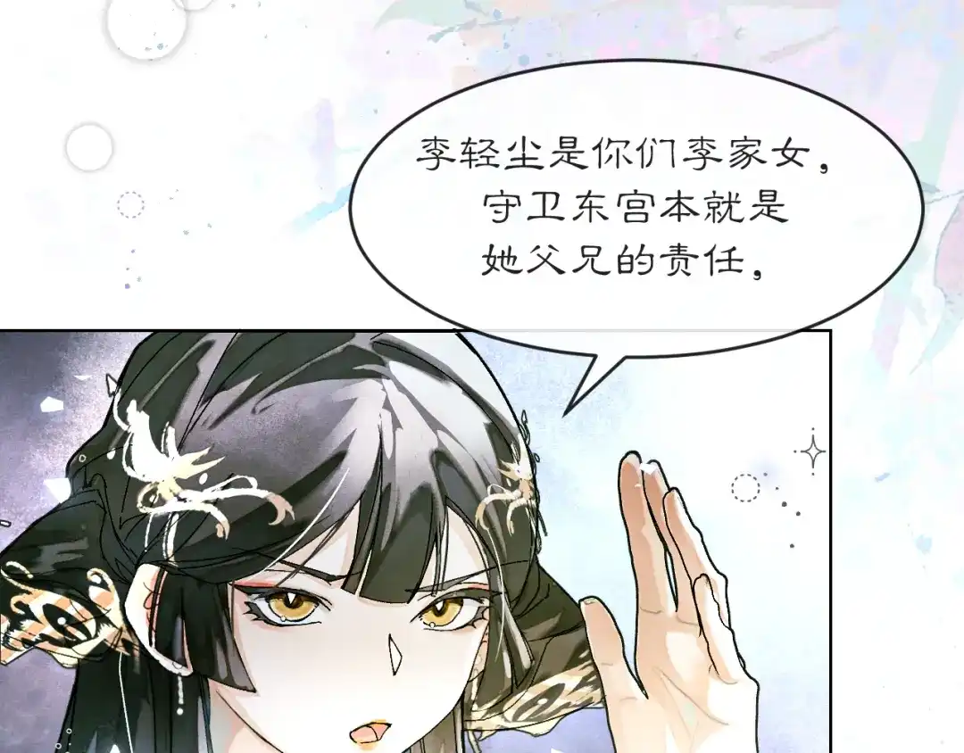 《满船清梦压星河》第七话：我们还能成为朋友吗？ 第20页