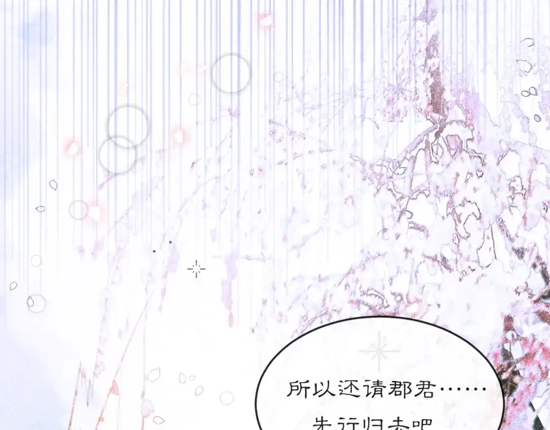 《满船清梦压星河》第七话：我们还能成为朋友吗？ 第42页