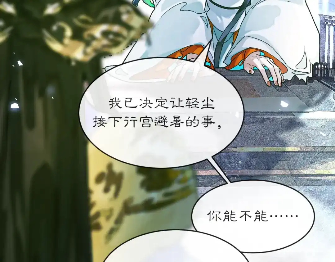 《满船清梦压星河》第七话：我们还能成为朋友吗？ 第23页