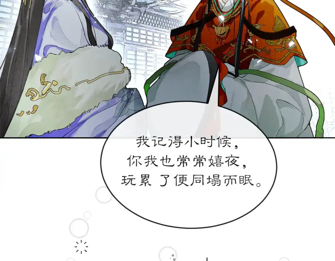 《满船清梦压星河》第七话：我们还能成为朋友吗？ 第4页