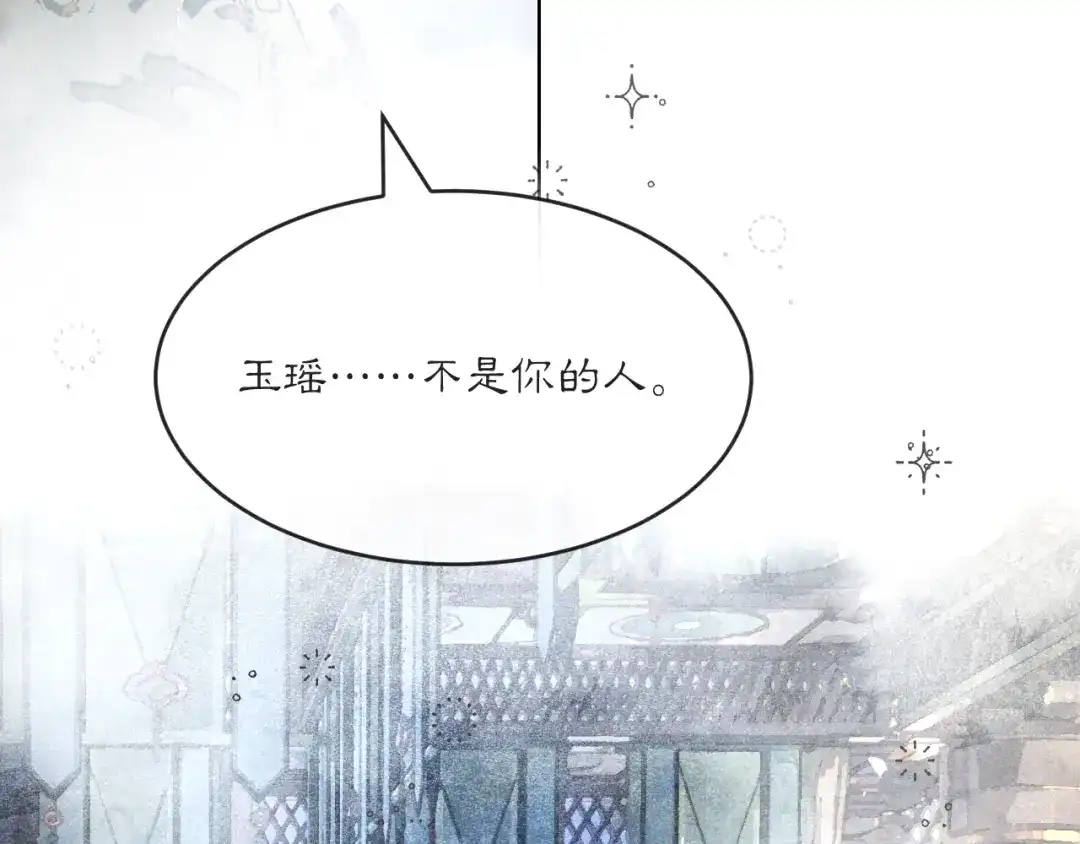 《满船清梦压星河》第七话：我们还能成为朋友吗？ 第30页