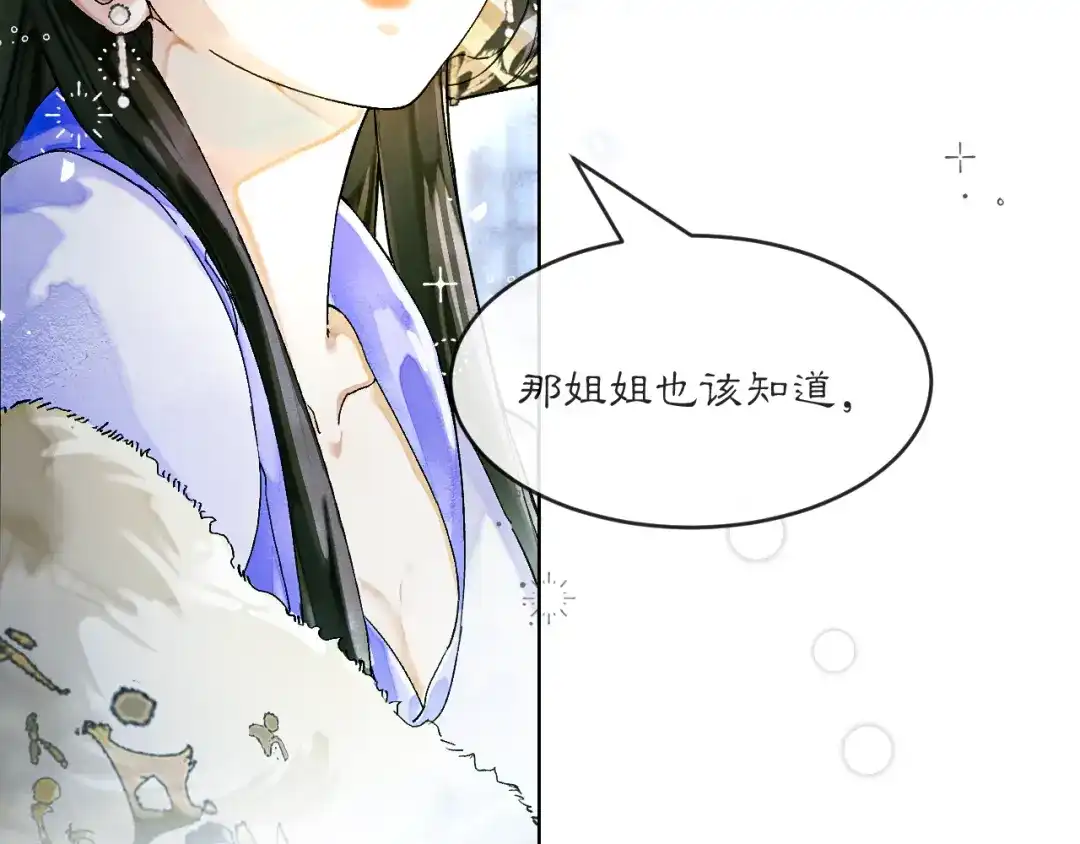 《满船清梦压星河》第七话：我们还能成为朋友吗？ 第29页