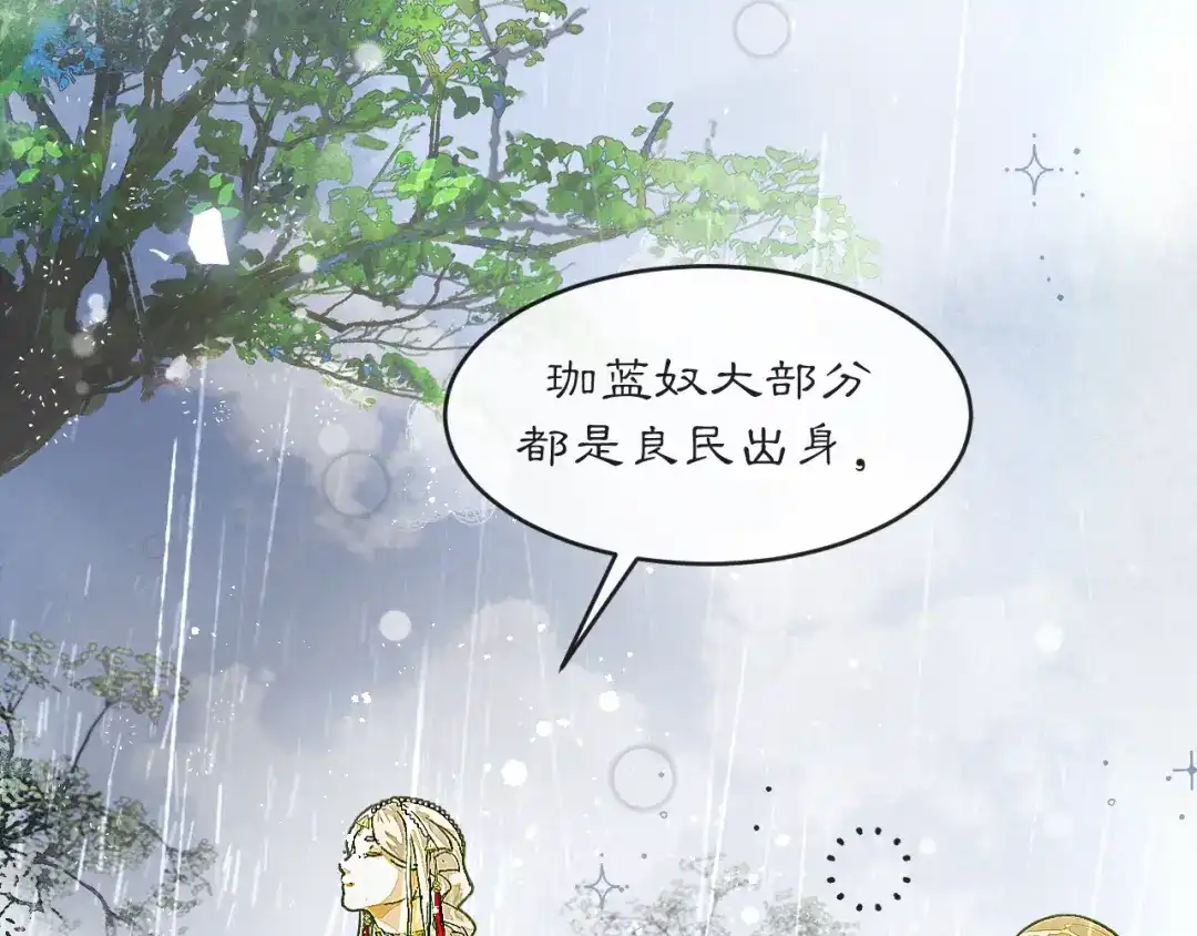 《满船清梦压星河》第七话：我们还能成为朋友吗？ 第77页