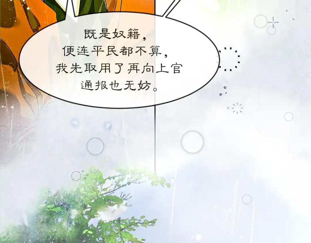 《满船清梦压星河》第七话：我们还能成为朋友吗？ 第76页