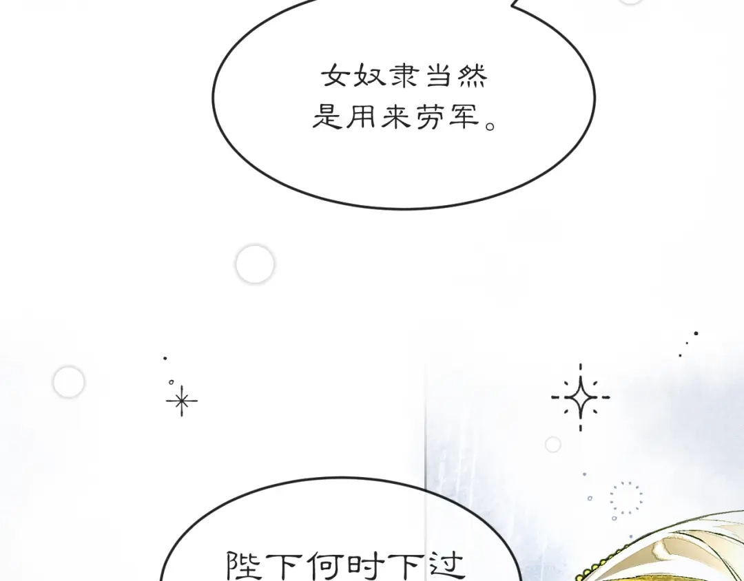 《满船清梦压星河》第七话：我们还能成为朋友吗？ 第73页