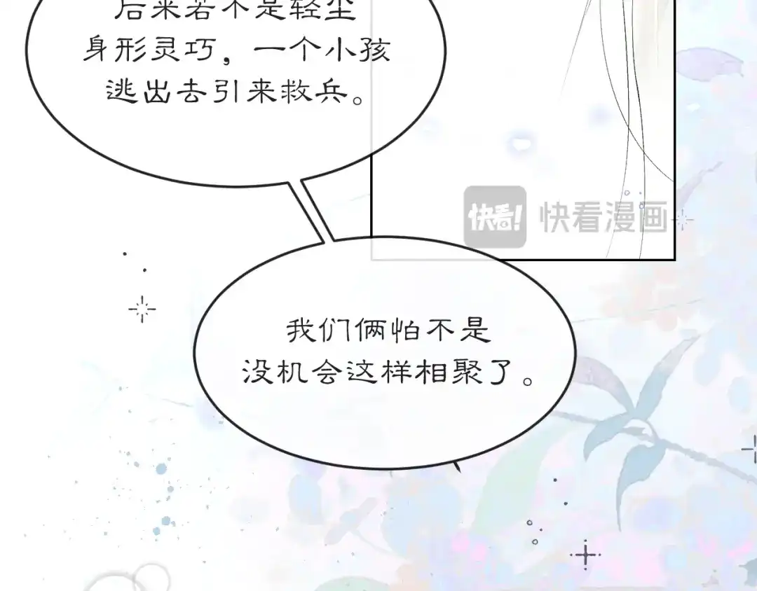 《满船清梦压星河》第七话：我们还能成为朋友吗？ 第19页
