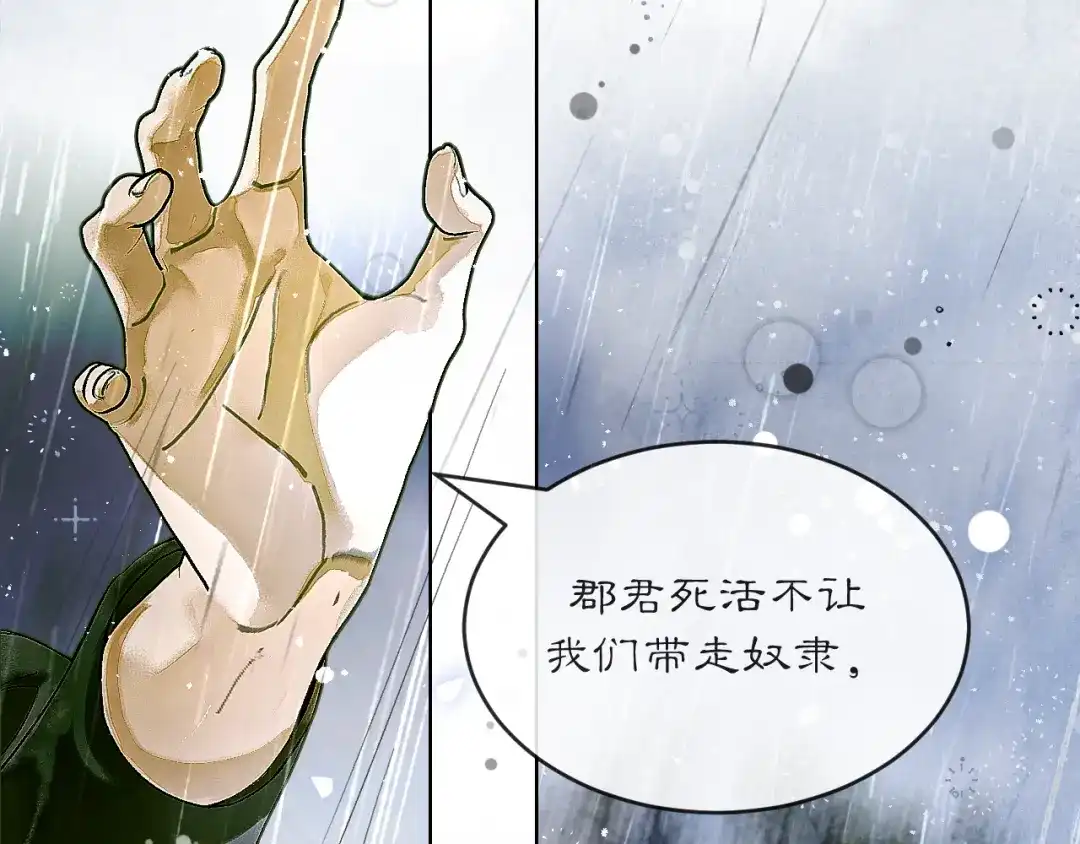 《满船清梦压星河》第七话：我们还能成为朋友吗？ 第84页