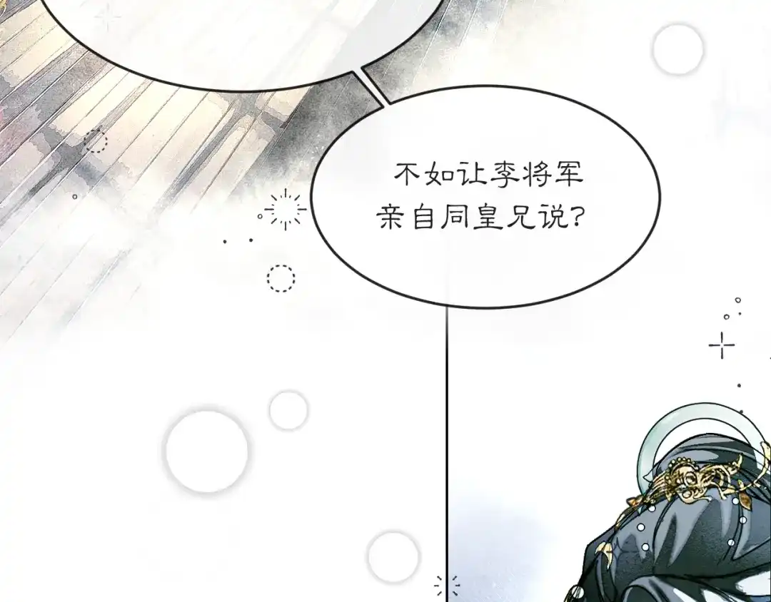 《满船清梦压星河》第七话：我们还能成为朋友吗？ 第26页
