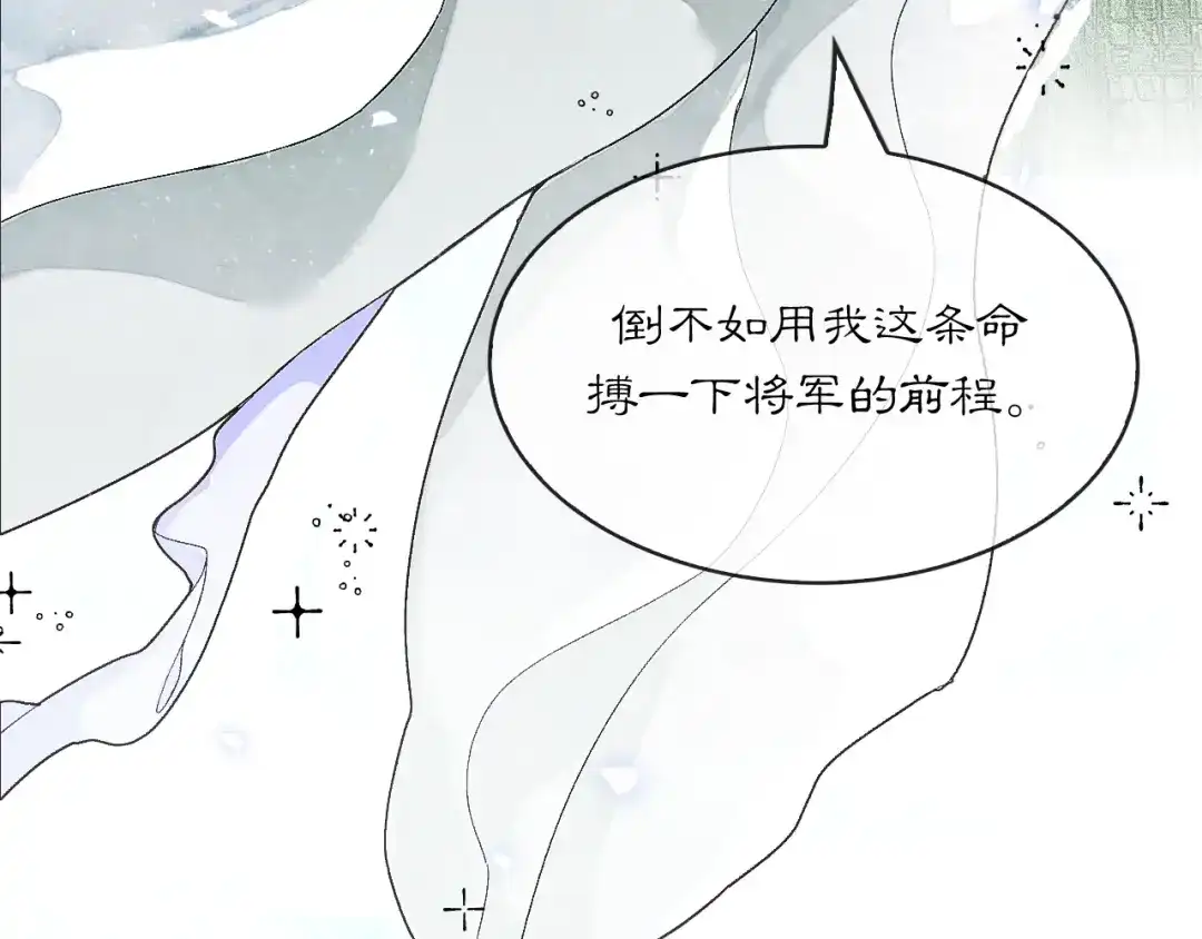 《满船清梦压星河》第八话：我能带你们回家吗？ 第35页