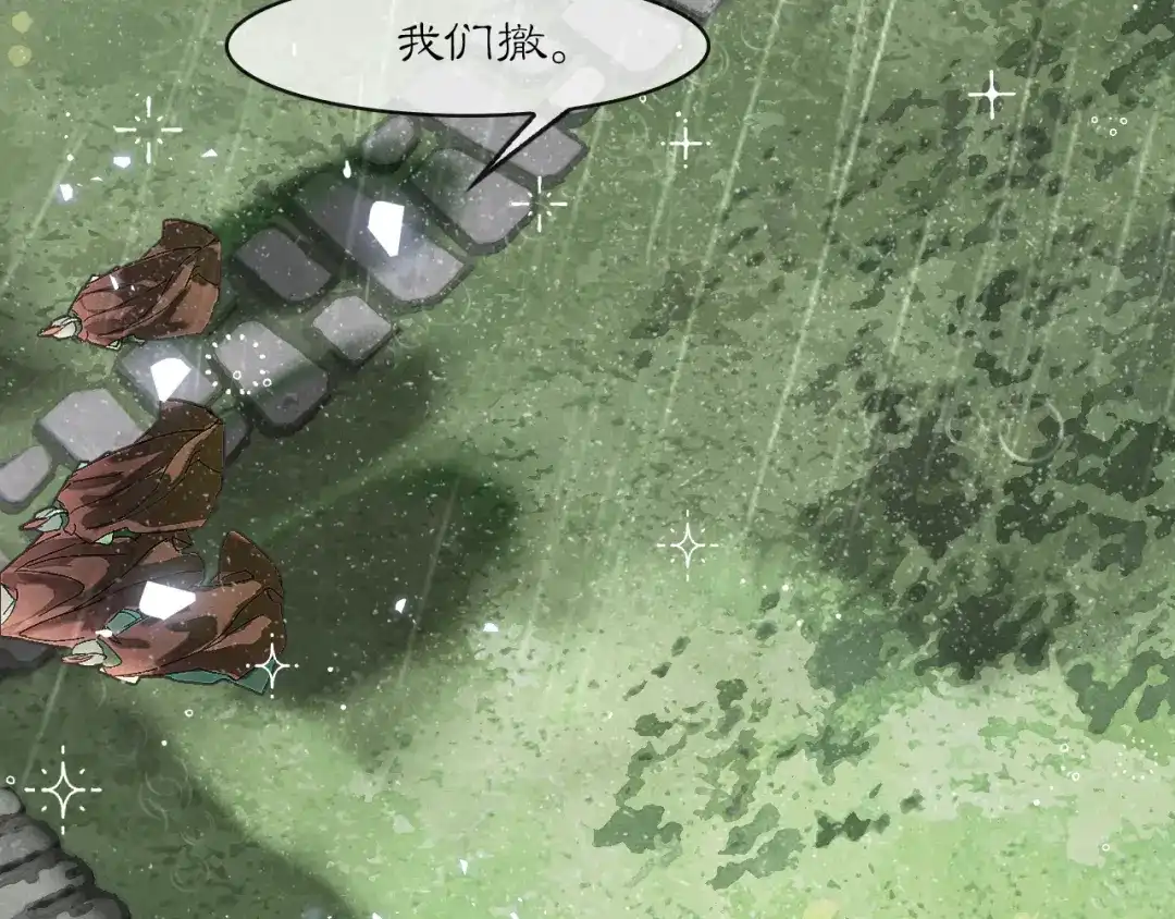《满船清梦压星河》第八话：我能带你们回家吗？ 第40页