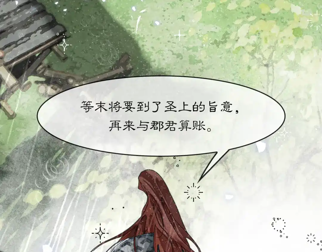 《满船清梦压星河》第八话：我能带你们回家吗？ 第41页