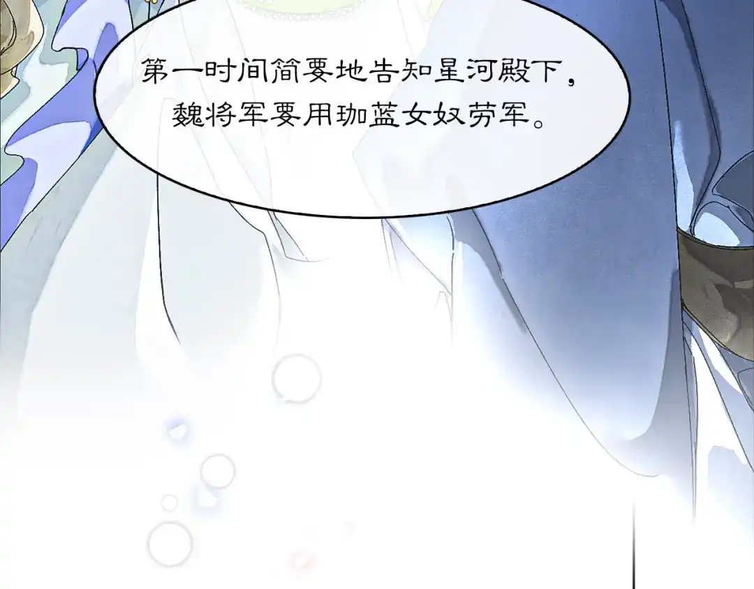 《满船清梦压星河》第八话：我能带你们回家吗？ 第63页