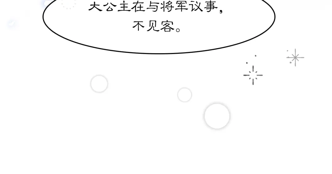 《满船清梦压星河》第八话：我能带你们回家吗？ 第69页
