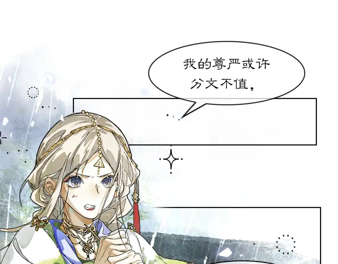 《满船清梦压星河》第八话：我能带你们回家吗？ 第30页