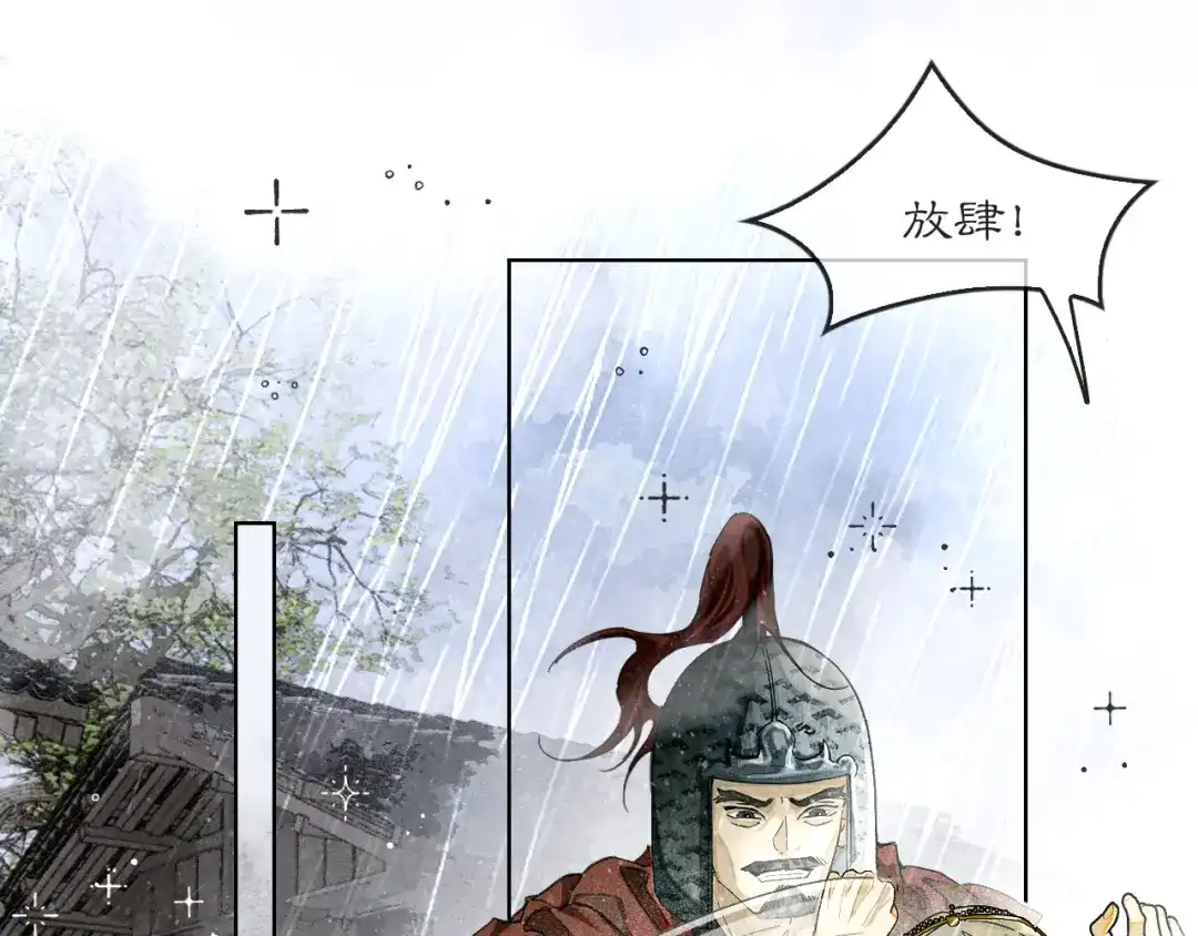 《满船清梦压星河》第八话：我能带你们回家吗？ 第1页