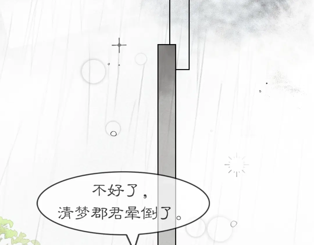 《满船清梦压星河》第八话：我能带你们回家吗？ 第83页