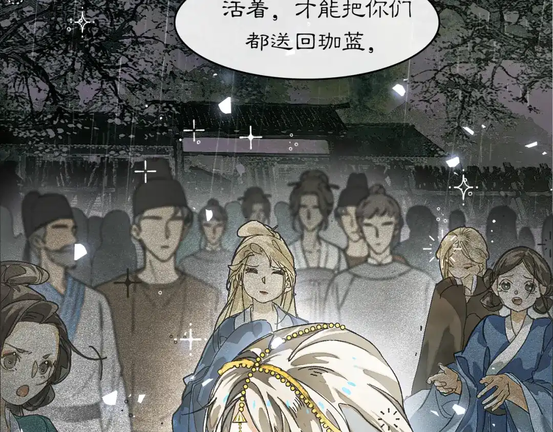《满船清梦压星河》第八话：我能带你们回家吗？ 第50页