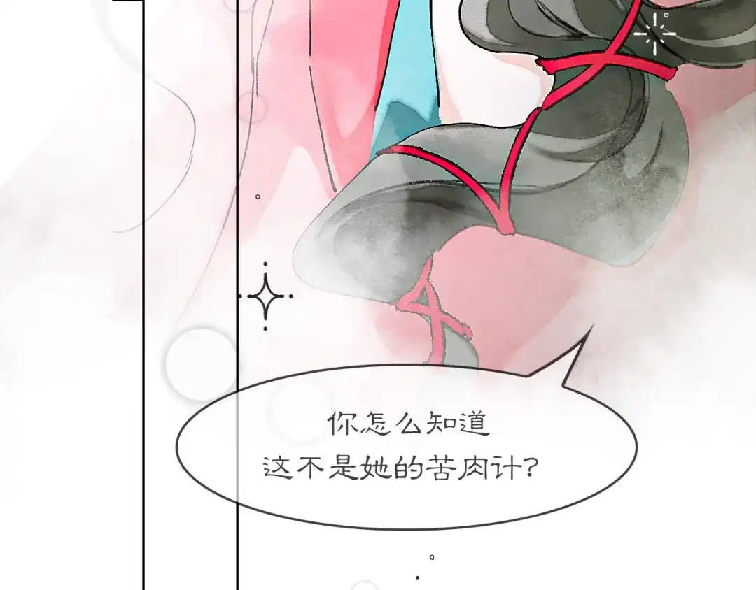 《满船清梦压星河》第八话：我能带你们回家吗？ 第89页