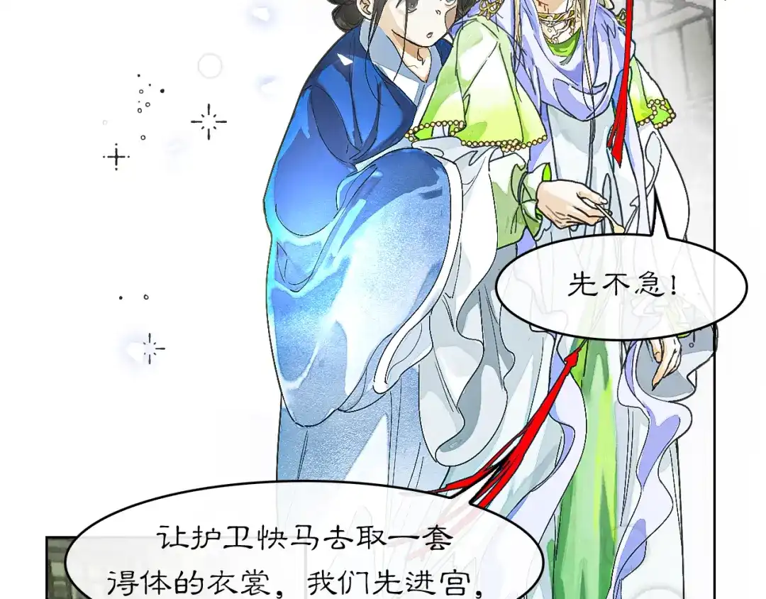 《满船清梦压星河》第八话：我能带你们回家吗？ 第54页