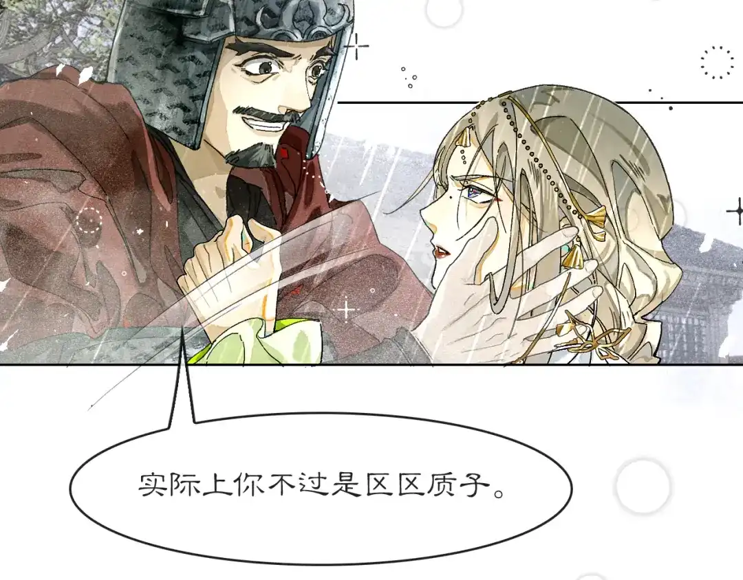 《满船清梦压星河》第八话：我能带你们回家吗？ 第4页
